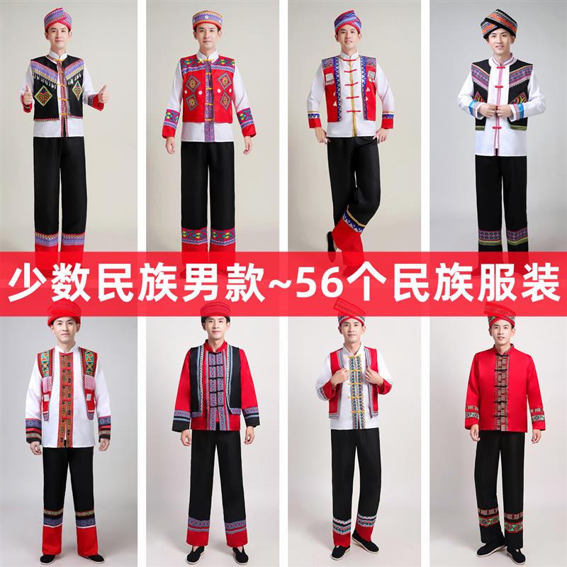 日本成人男士少数民族服装演出服黎族彝族傣族藏族壮族舞蹈表演服