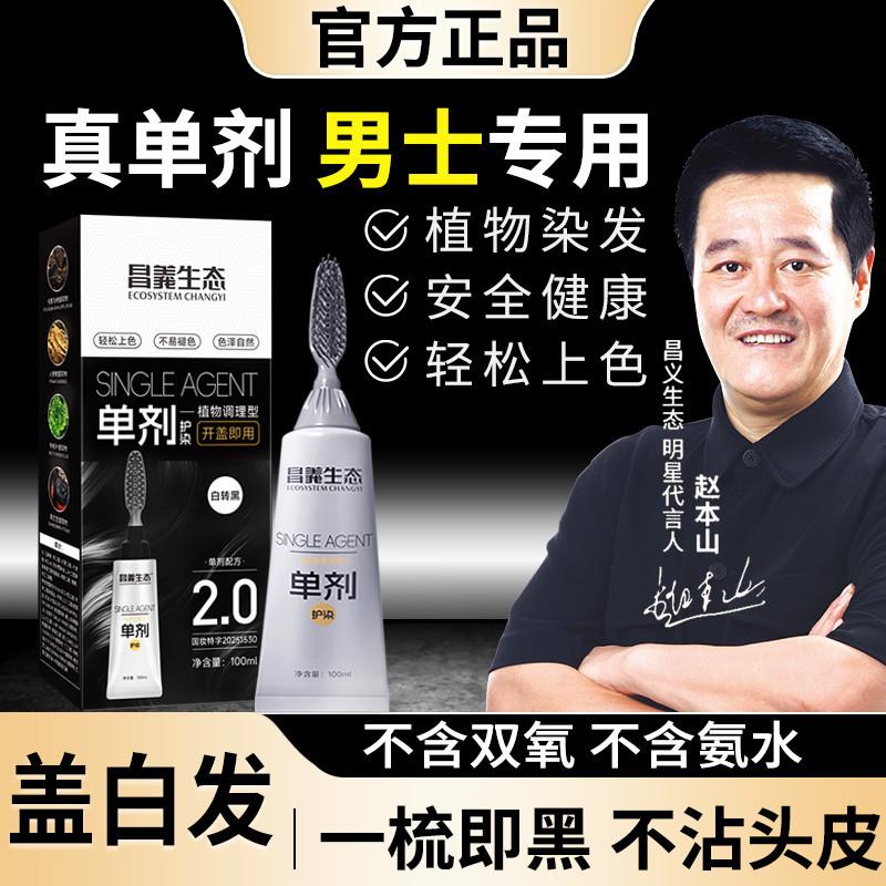 韩式沾染发剂官方旗舰店正品植物正品不染发头皮一梳专用男士黑单