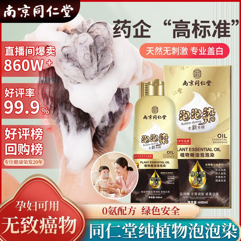 防过敏泡泡染发剂植物盖无品牌天然茶色黑白发纯正品刺激殴莱雅旗