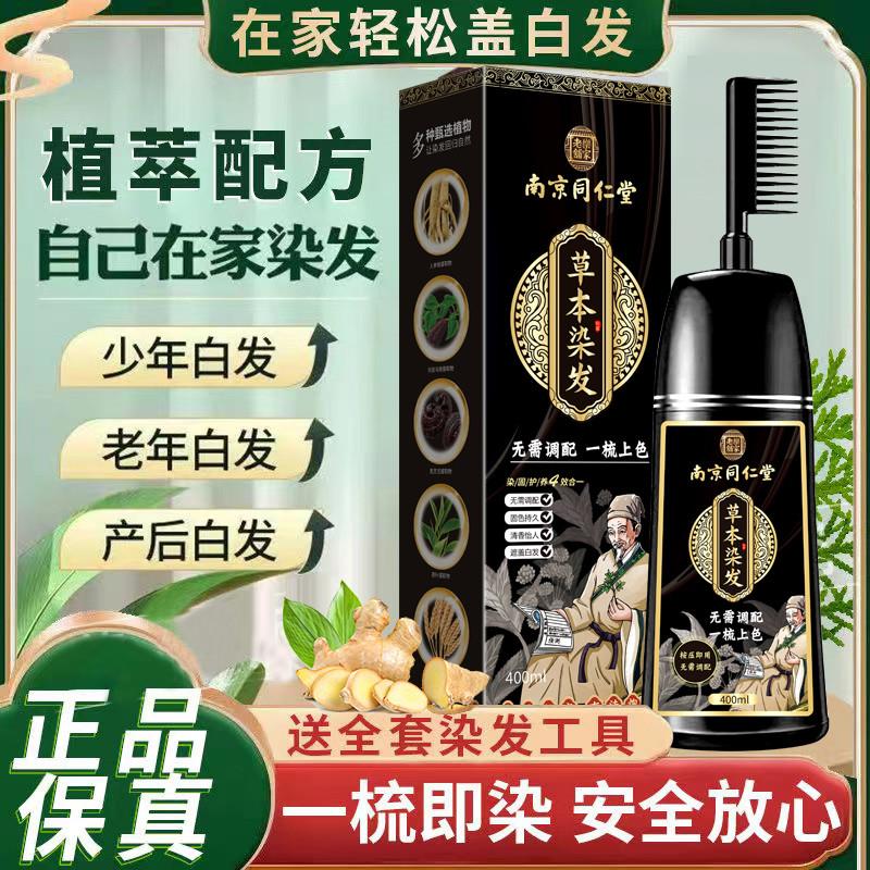 韩式男女沾棕黑色头皮染发剂盖白发不草本一梳彩不刺激防过敏孕妇