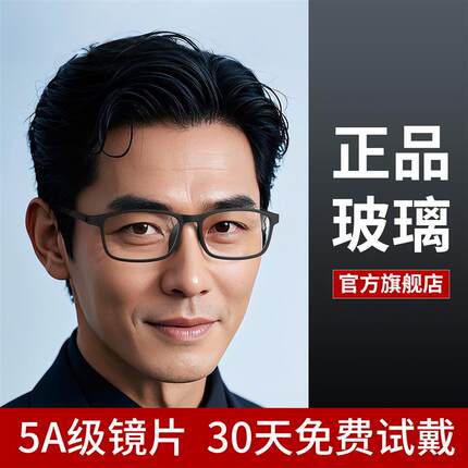 日本玻璃老花眼镜男士正品官方旗舰店档清纯真玻璃镜片老花眼
