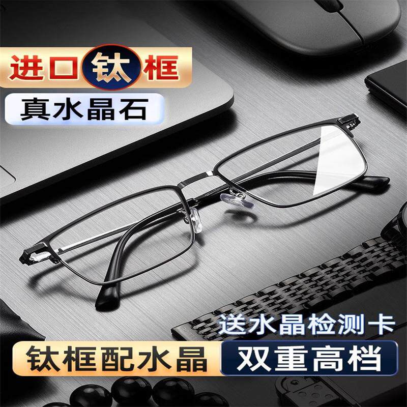 日本正品纯钛老花眼镜男水晶石眼镜女清养目玻璃镜片超轻大框品