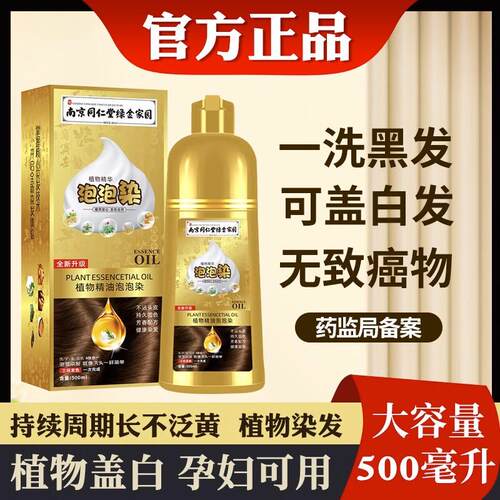 防过敏自己染发剂黑植物一洗纯天然无刺激殴莱雅在家泡泡染盖白发