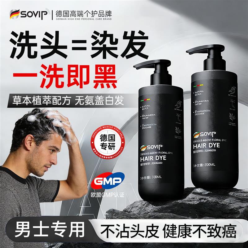 韩式不染发剂纯无专用头皮沾德国植物天然男士刺激一洗黑膏官方正