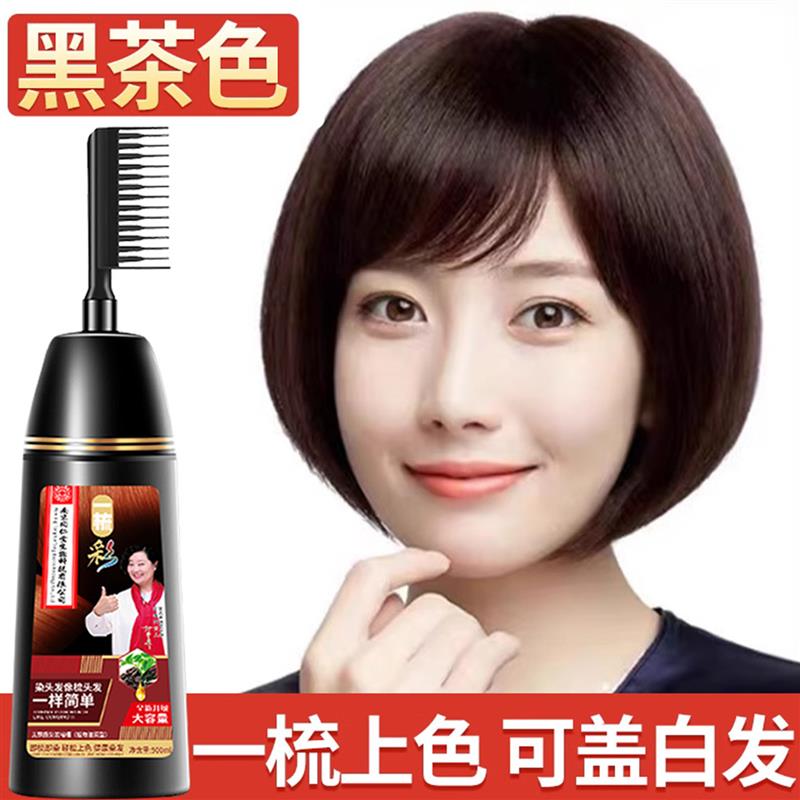 韩式植物刺激纯无天然黑一梳天然茶色盖白女士染发梳子官方旗舰店