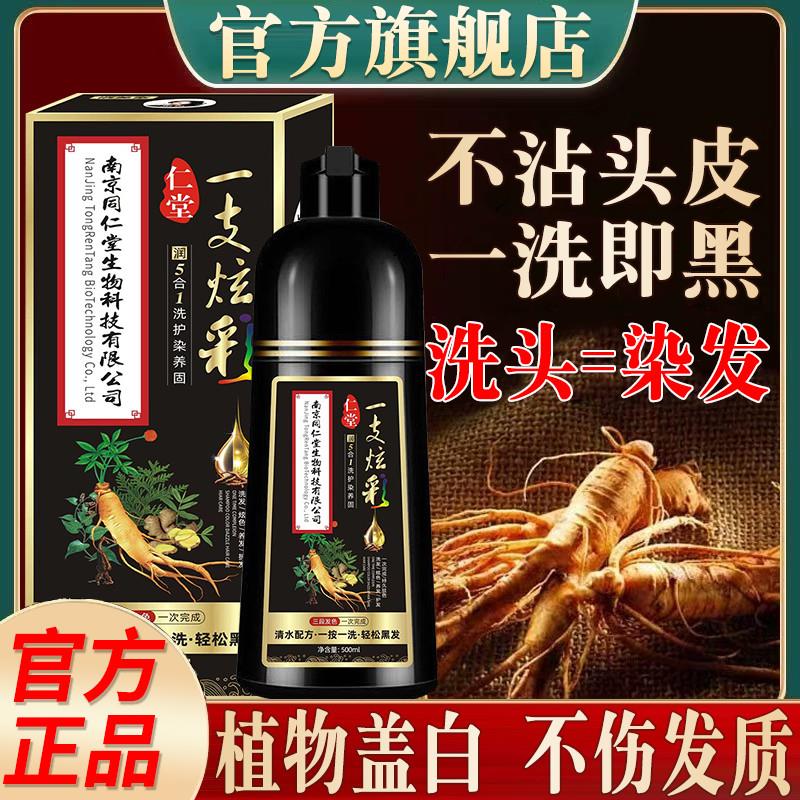 韩式刺激植物黑旗舰店无染发剂一洗白发沾不头皮官方天然遮盖