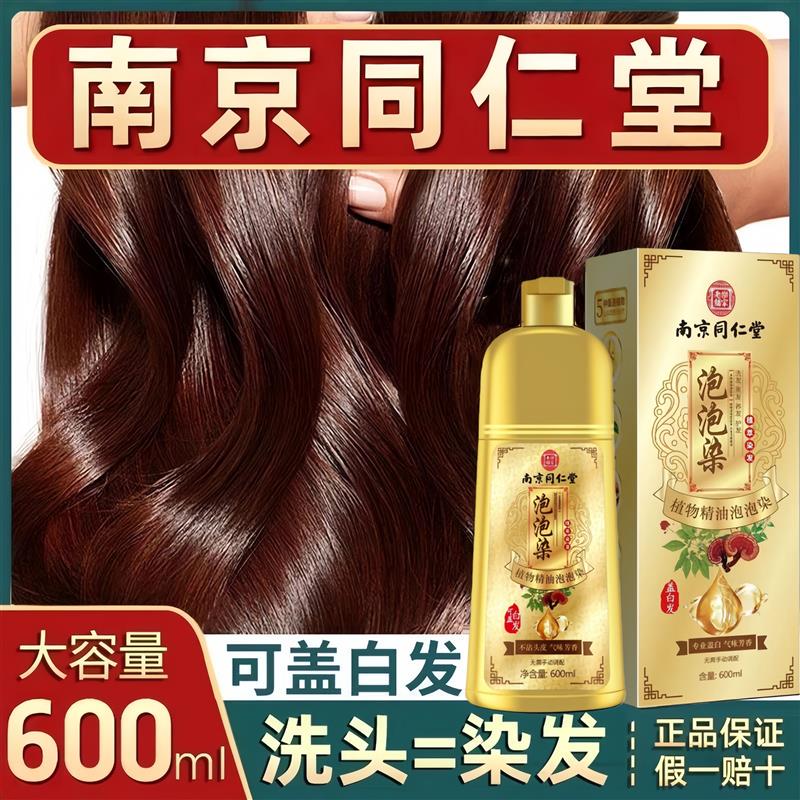 防过敏殴莱雅植物染发剂一洗盖 泡泡柒染发膏 咖啡植物 黑 无刺激