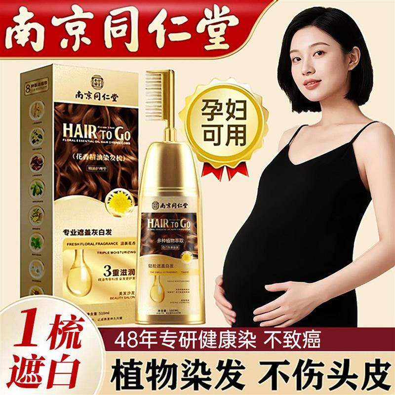 韩式一梳黑女膏剂天然植物无刺激纯梳子不沾头皮染发官方旗舰店正