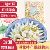 珍湖雪泡椒藕芽新鲜泡藕尖即食凉泡菜咸菜下饭酸辣味2.5kg袋装
