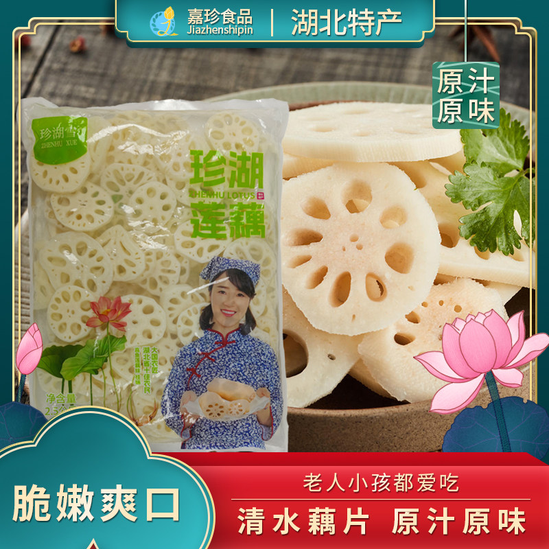 珍湖雪清水藕片2.5kg新鲜莲藕冒菜火锅麻辣烫餐饮油炸串串凉拌
