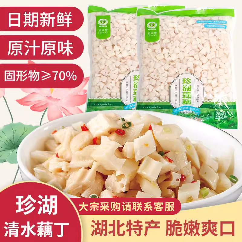 珍湖雪清水藕丁麻辣烫串串凉拌火锅烧烤商用食材5斤预制菜半成品