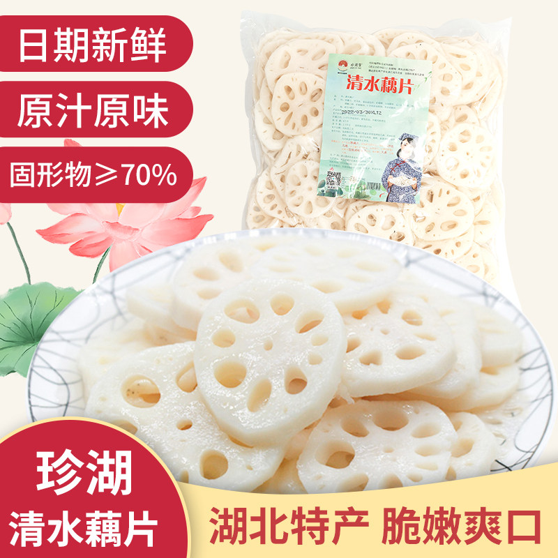 珍湖雪清水藕片2500g冒菜火锅麻辣烫餐饮新鲜莲藕炒菜油炸凉拌菜