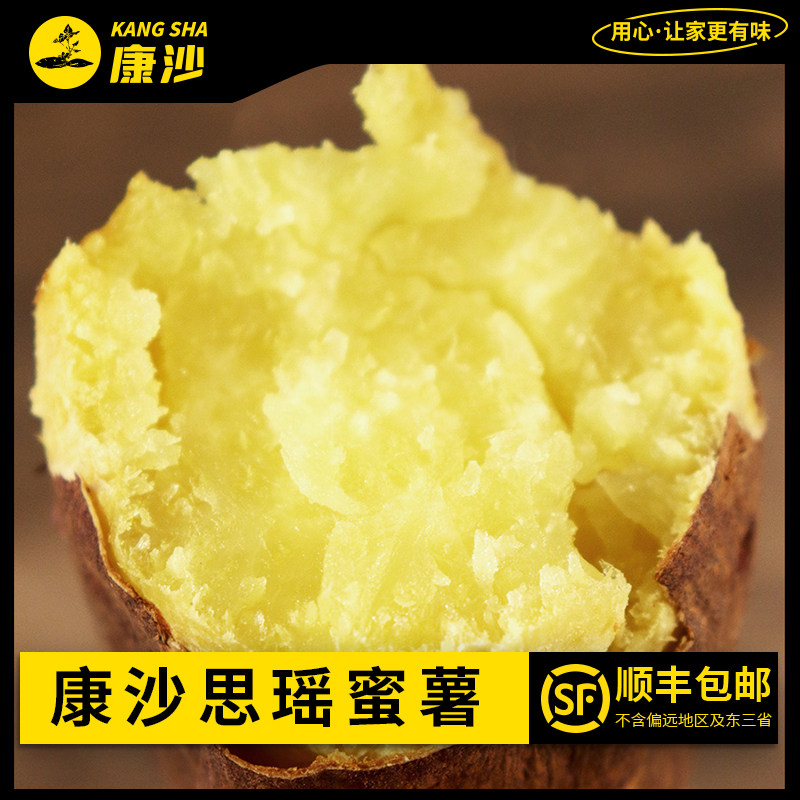 康沙海南思瑶蜜薯甜糯绵密