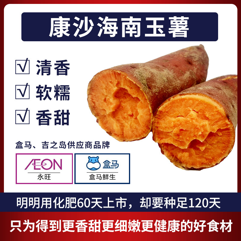 康沙海南玉薯宝宝辅食细嫩松软新鲜红薯地瓜红心番薯5斤包邮促销