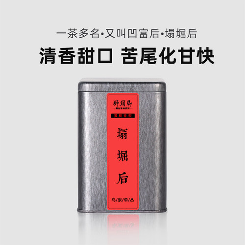 狮头脚【塌堀后】黄栀香型单丛