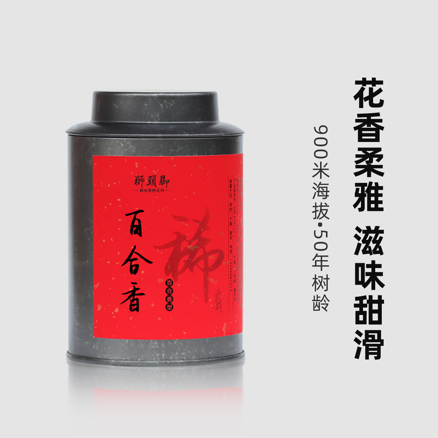 稀有【百合香】50年树龄 清香甜润 花香浓郁 特级凤凰单丛茶叶