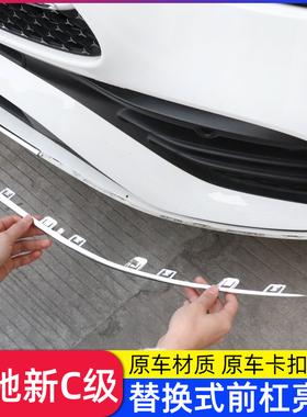 适用15-25款宾士新C级C200L C260L C350eL前杠亮条保险杆前铲装饰