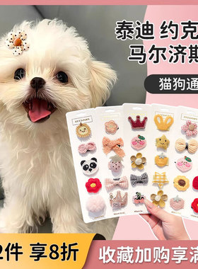 狗狗头饰可爱小发夹宠物猫咪约克夏泰迪马尔济斯比熊配饰打扮发卡