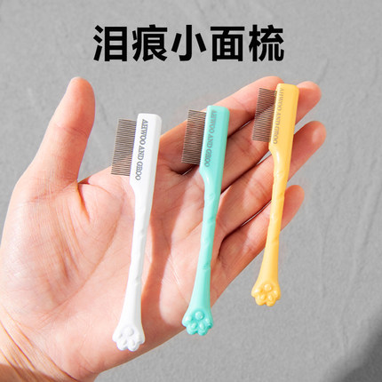 宠物泪痕梳猫咪小面梳小型犬宠物泪痕狗狗眼屎脸修容剪刀清洁打理