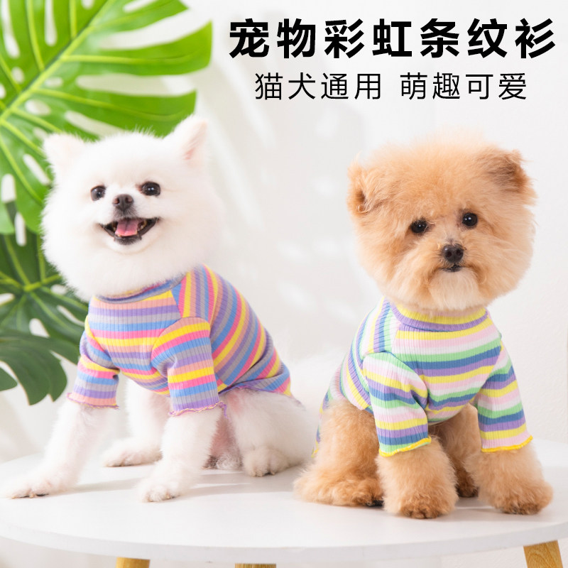 小狗狗衣服春秋薄款彩虹条纹小型犬泰迪雪纳瑞比熊猫咪家居服睡衣