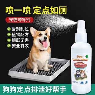 狗狗厕所诱导剂定点大小便定位排便引导宠物训练拉屎除臭剂专用