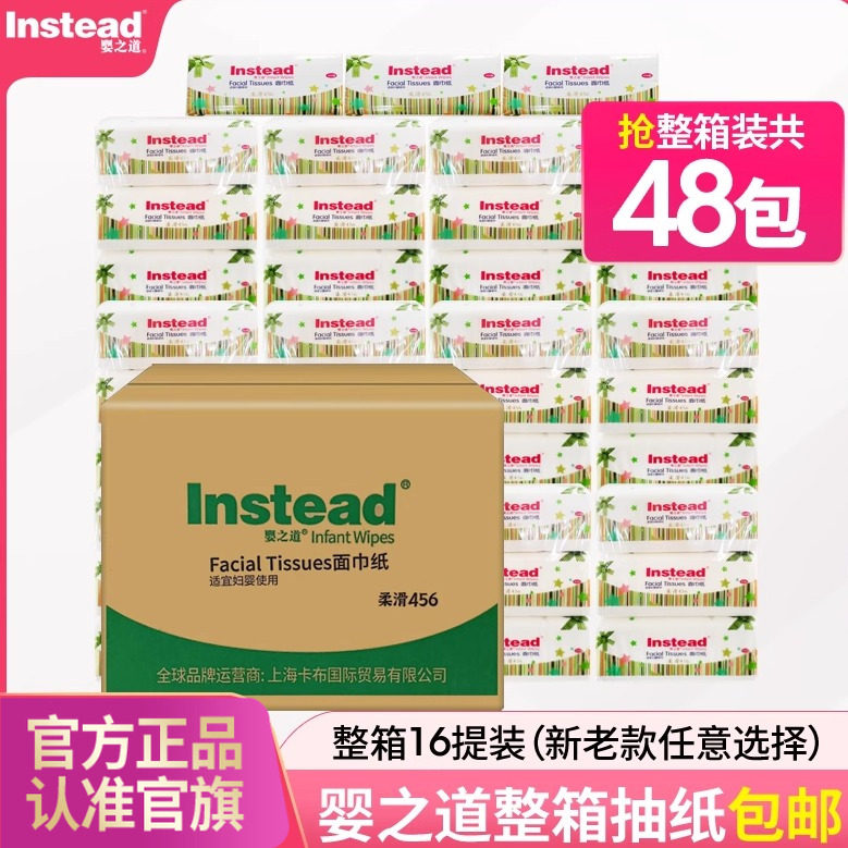 婴之道母婴抽纸柔滑456