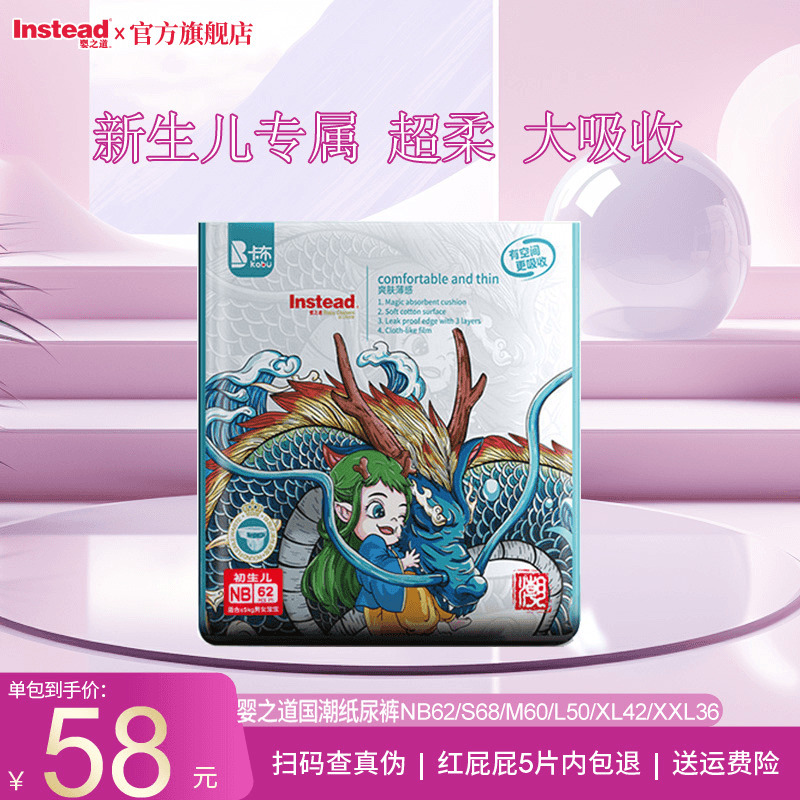 嬰之道國潮嬰兒紙尿褲超薄透氣