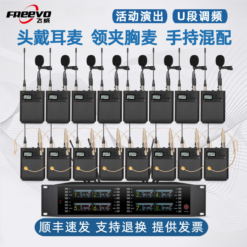 飞威无线 线话筒一拖八四二u段儿童头戴耳麦克风胸领夹专业舞台演
