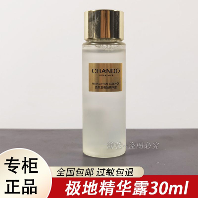 自然堂极地圣水酵母喜默因精华露30ml紧致修护透亮李佳琦推荐