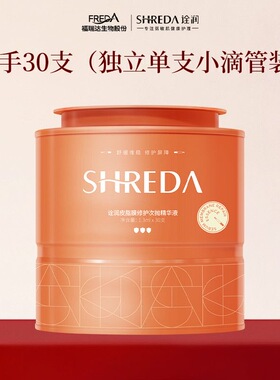 福瑞达SHREDA诠润皮脂膜屏障修护次抛舒缓面部精华液30支