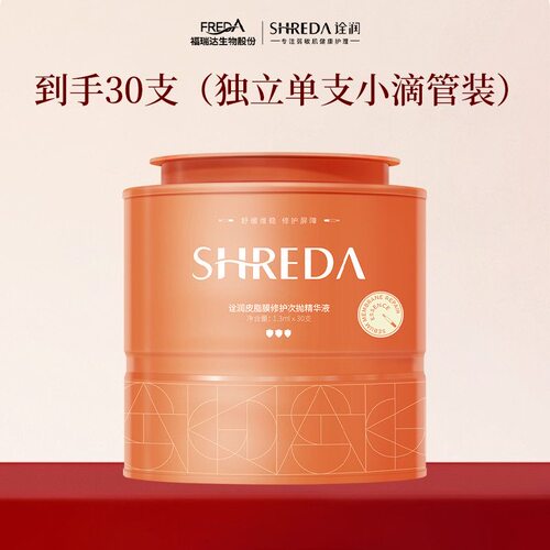 福瑞达SHREDA诠润皮脂膜屏障修护次抛舒缓面部精华液30支
