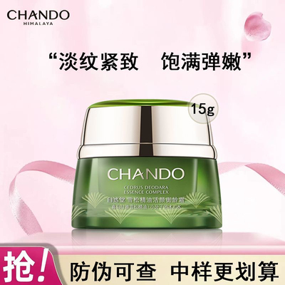 自然堂雪松精油御龄霜15g提拉抗皱保湿淡化细纹紧致滋润面霜正品