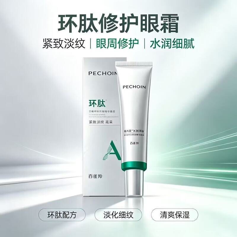 百雀羚超a眼霜3.0肌初赋能抚纹眼霜补水保湿抗皱淡化眼周细纹正品