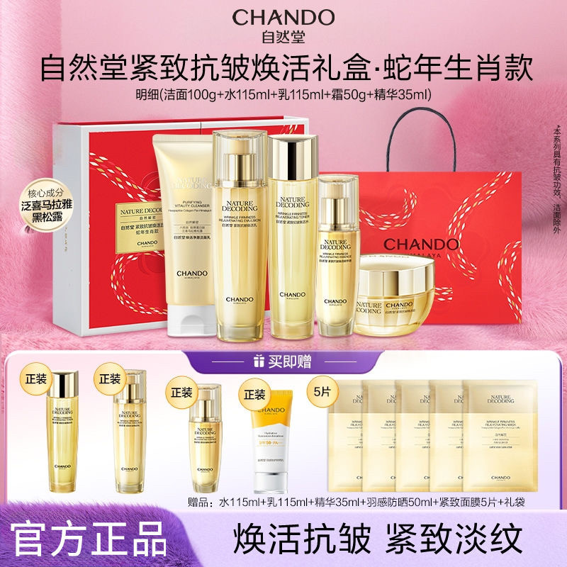 自然堂水乳焕活致抗皱妈妈保湿补水爽肤水紧致焕活护肤蛇年礼盒,美容护肤/美体/精油,面部护理套装,淘宝优惠券,粉丝福利购,淘宝优惠卷
