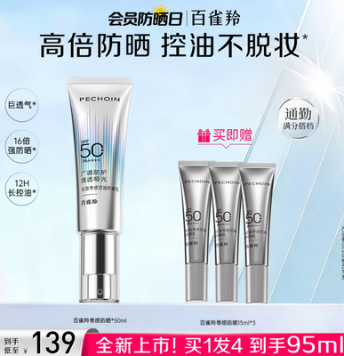 【官方正品】百雀羚轻盈零感控油防晒乳通勤防晒霜妆前乳高倍防晒