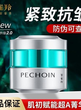 百雀羚【双11抢先购】超a2.0抗皱菁华霜抗皱紧致补水保湿舒缓面霜