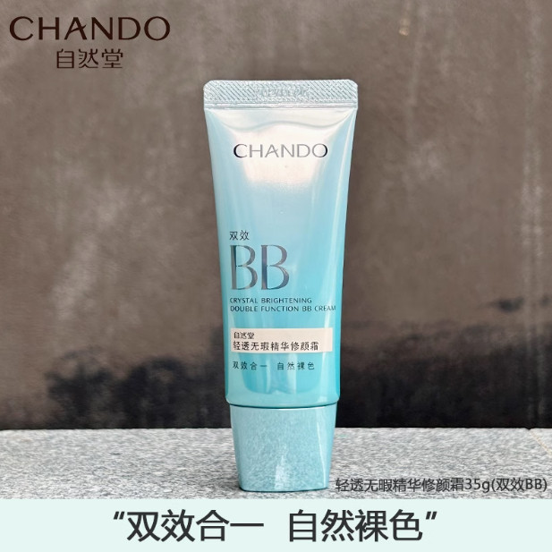自然堂轻透无瑕修颜bb霜亮白润泽光彩防晒隔离正品多效BB霜
