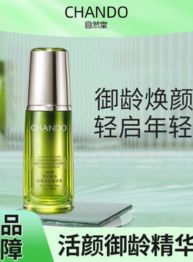 自然堂雪松精油精华液40ml面部精华紧致补水保湿官方正品女抗皱