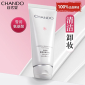 自然堂洗面奶雪润皙白洁面膏110g深层清洁不紧绷学生女官方正品