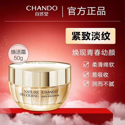 自然堂紧致抗皱焕活50g面霜补水抗老抗衰老保湿提拉淡纹粘腻全新