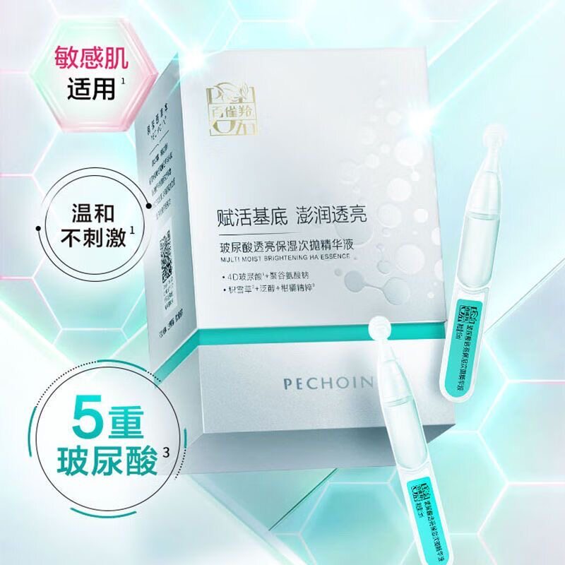 百雀羚玻尿酸透亮保湿次抛精华液透亮保湿舒缓温和不刺激补水正品图片