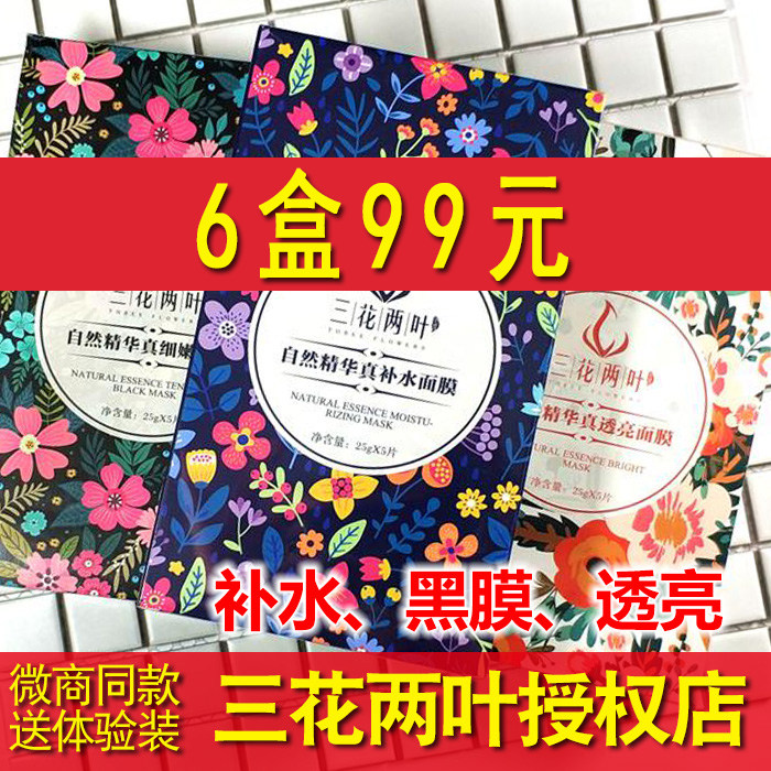 三花两叶简啦啦面膜正品专柜深层巨补水清洁收缩毛孔透亮男女防伪