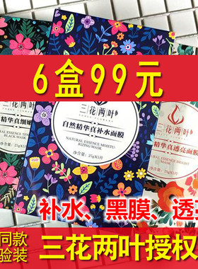 三花两叶深层收缩毛孔透亮面膜