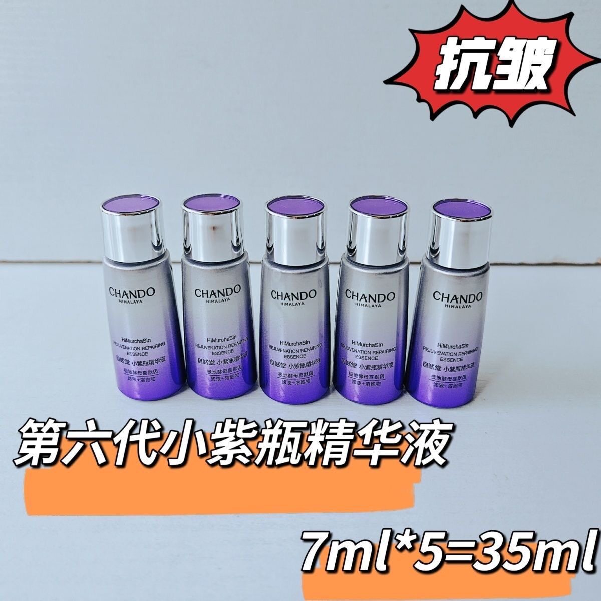 【618活动】自然堂肌源修护小紫瓶精华液第六代7ml抗皱紧致淡纹