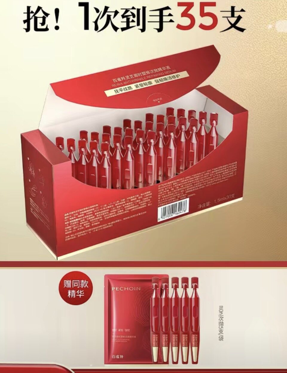 百雀羚次抛灵芝淡纹紧致次抛精华液抗皱泛红舒缓修护精华液35支图片