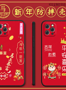 iphone13pro手机壳A2639马年新年款全包防摔硅胶软壳ip13por男平果13pro。保护套iphonr13pro女个性