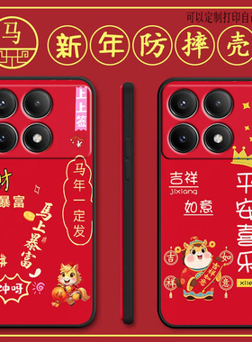 适用红米k70手机壳23113RKC6C马年新年款Redmik70全包防摔硅胶软壳男女网红新款手机套