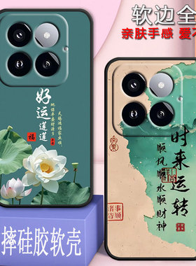 适用小米14pro手机壳23116PN5BC全包防摔硅胶软壳男女新款网红新年款