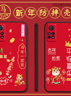 适用红米note11pro手机壳马年新年款Redminote11pro全包防摔硅胶软壳男女网红新款手机套