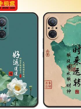 华为nova9se手机壳JLN-AL00新年全包款HwN0va9se软硅胶男女化为Novα9se防摔nvoa9se可爱高颜值